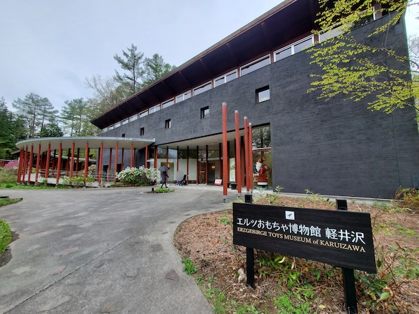 エルツおもちゃ博物館・軽井沢 外観